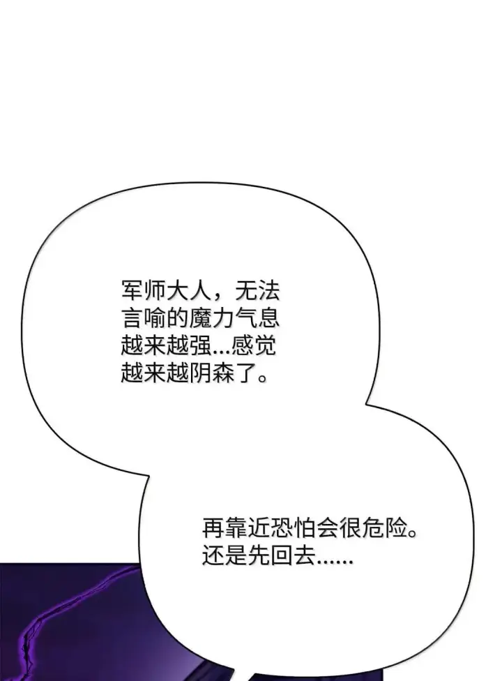 漫画《当反派拥有了全知属性》125 恶魔召唤第89张图