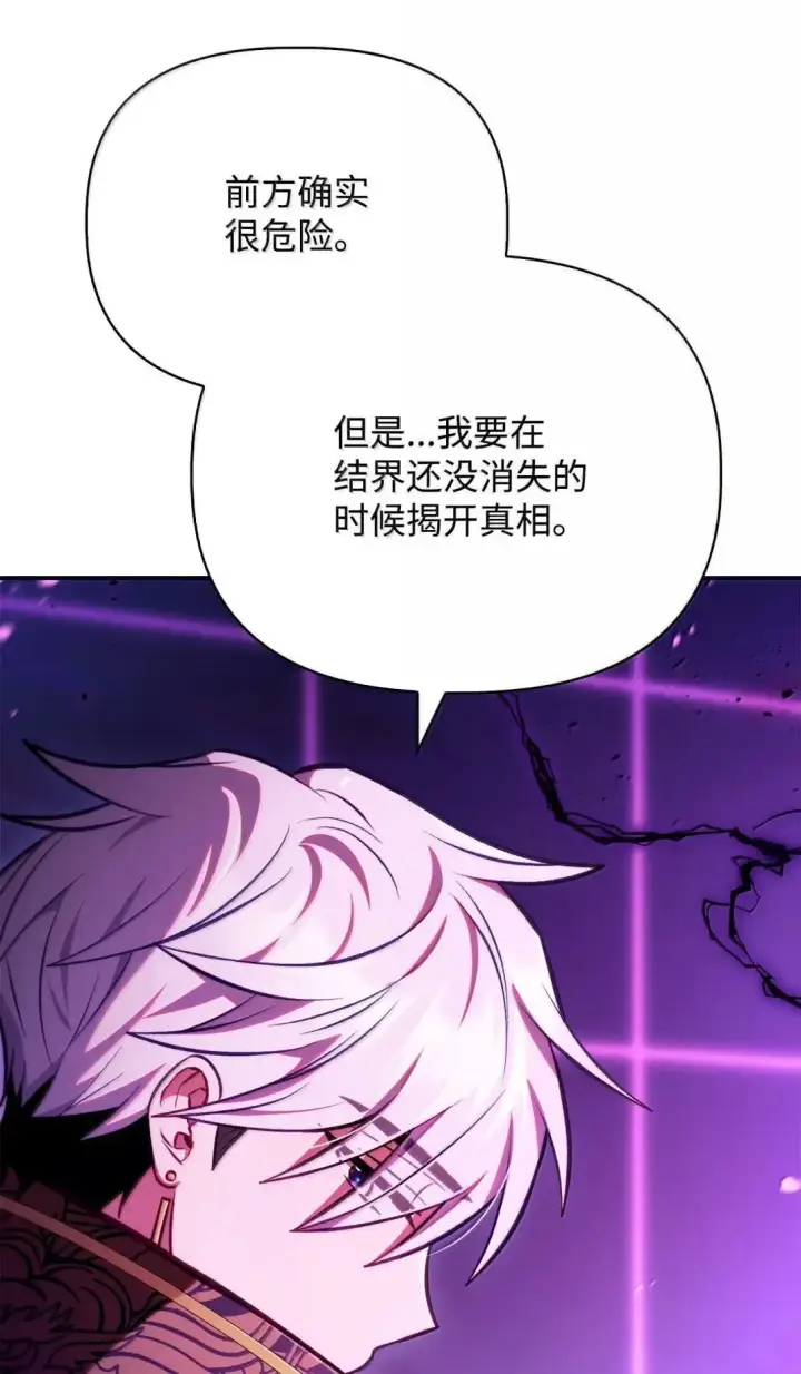 漫画《当反派拥有了全知属性》125 恶魔召唤第92张图