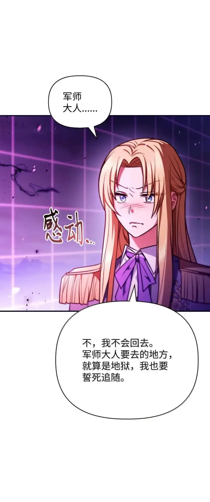 漫画《当反派拥有了全知属性》125 恶魔召唤第94张图
