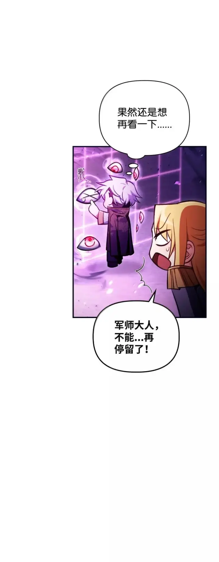 漫画《当反派拥有了全知属性》125 恶魔召唤第97张图