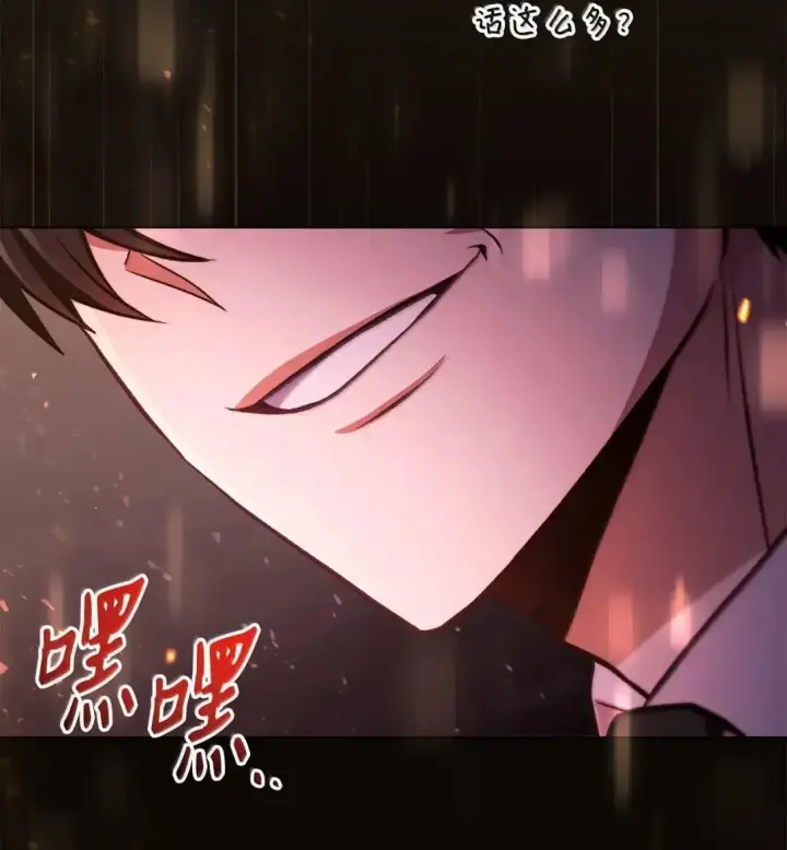 漫画《当反派拥有了全知属性》128 拯救莱奥斯第10张图