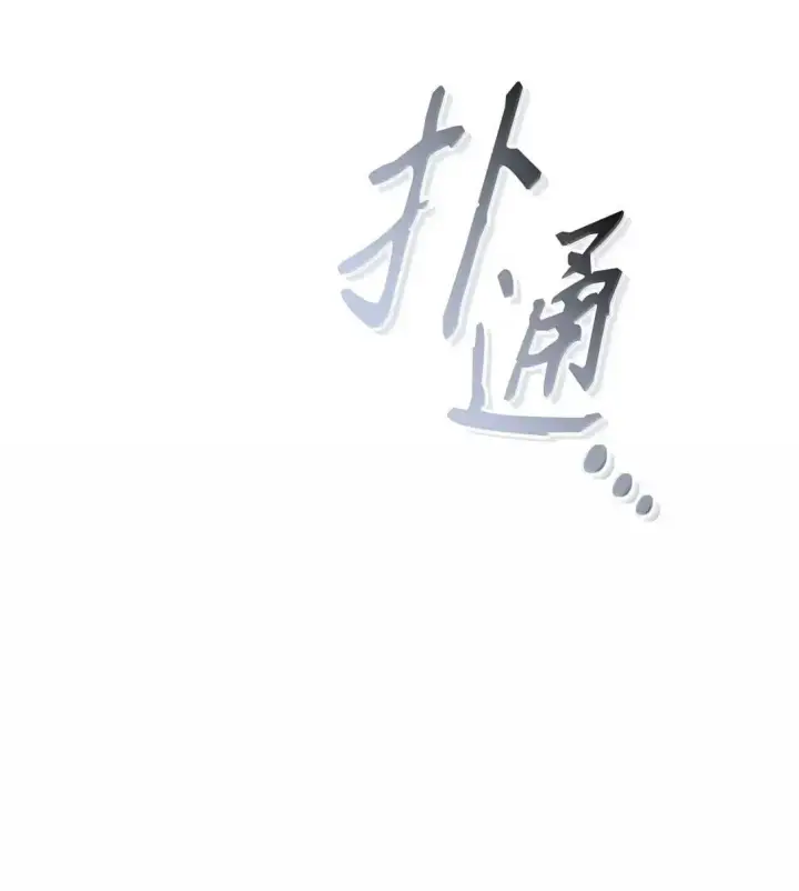 漫画《当反派拥有了全知属性》128 拯救莱奥斯第101张图