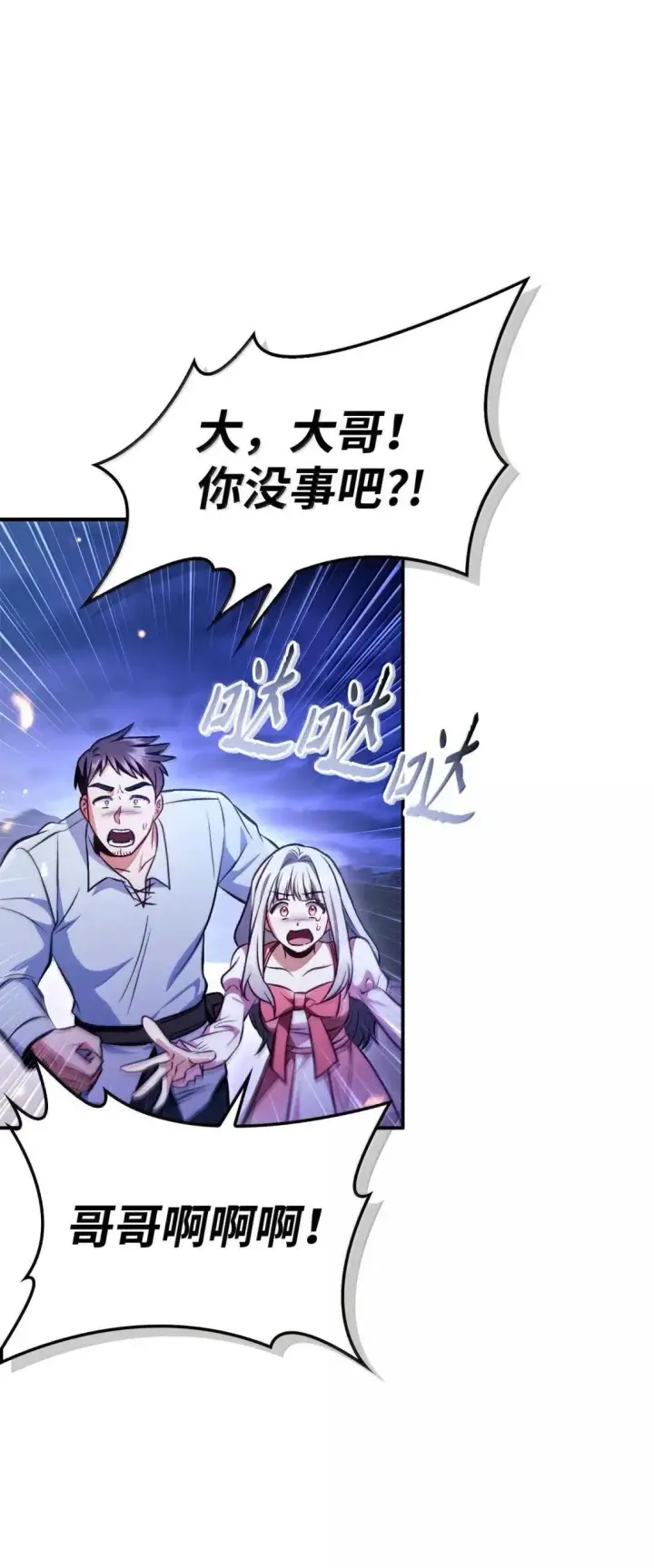漫画《当反派拥有了全知属性》128 拯救莱奥斯第102张图
