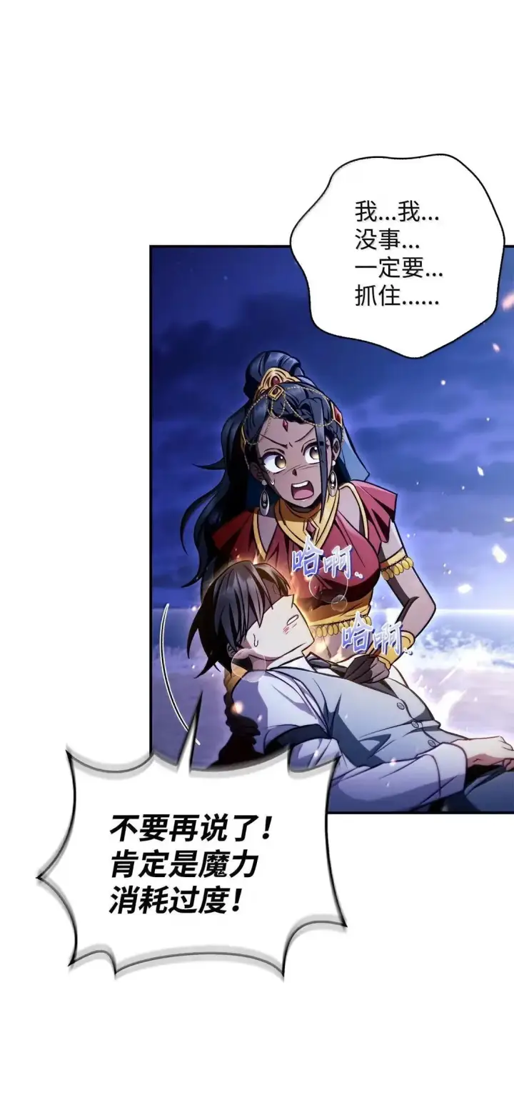 漫画《当反派拥有了全知属性》128 拯救莱奥斯第103张图