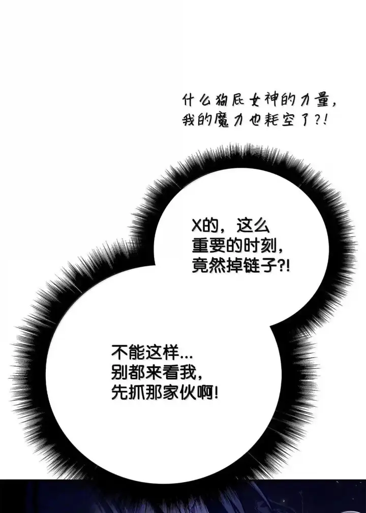 漫画《当反派拥有了全知属性》128 拯救莱奥斯第104张图