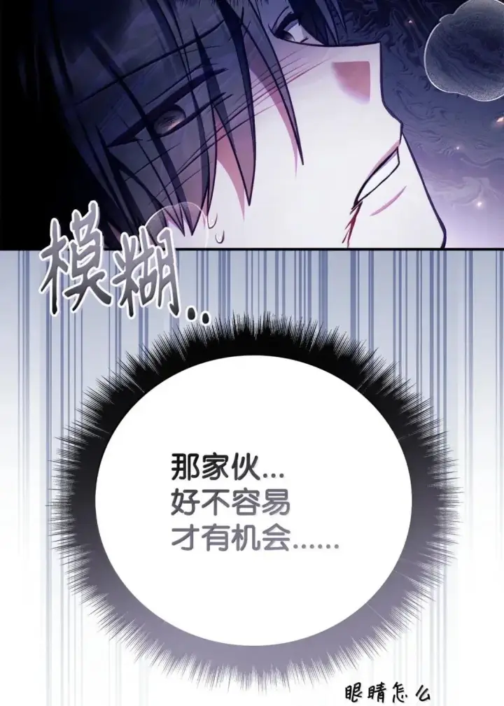 漫画《当反派拥有了全知属性》128 拯救莱奥斯第105张图