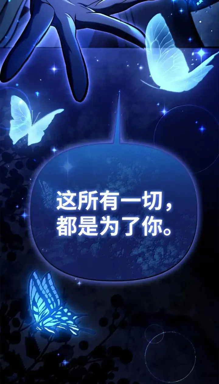漫画《当反派拥有了全知属性》128 拯救莱奥斯第112张图