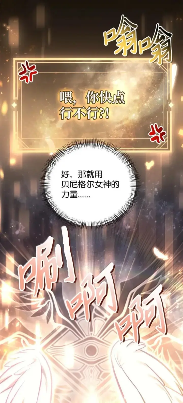 漫画《当反派拥有了全知属性》128 拯救莱奥斯第12张图