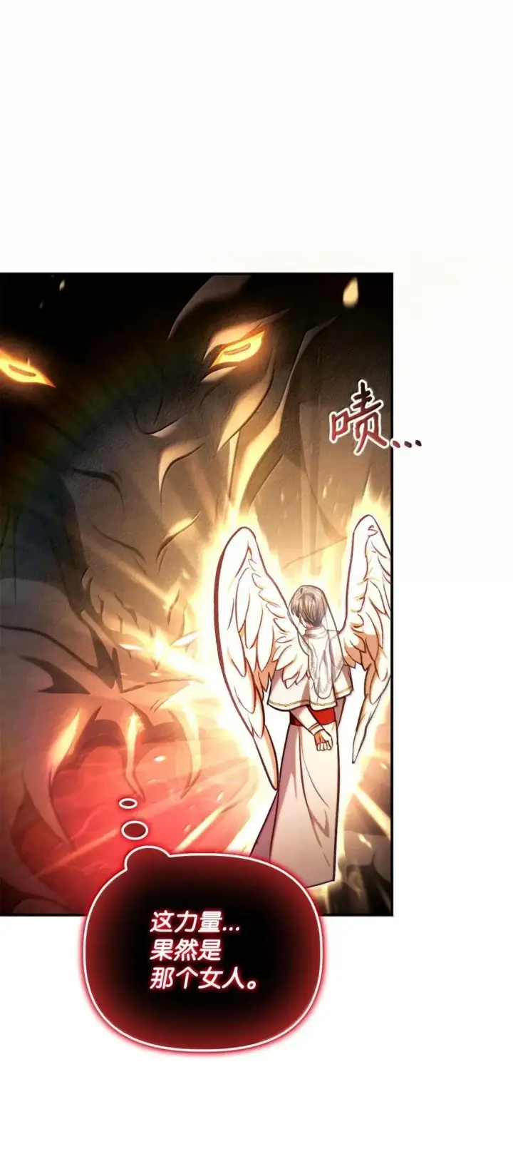 漫画《当反派拥有了全知属性》128 拯救莱奥斯第15张图