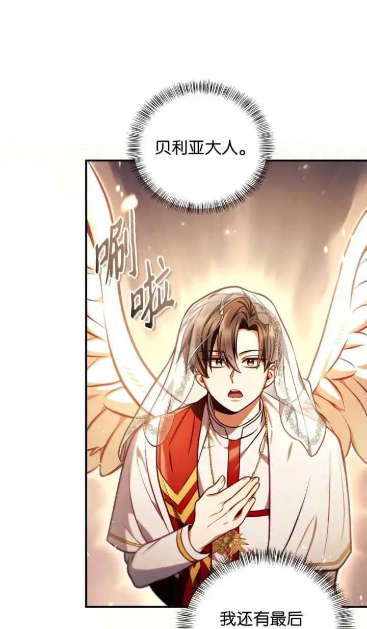 漫画《当反派拥有了全知属性》128 拯救莱奥斯第16张图