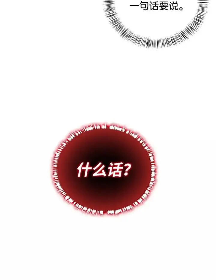 漫画《当反派拥有了全知属性》128 拯救莱奥斯第17张图
