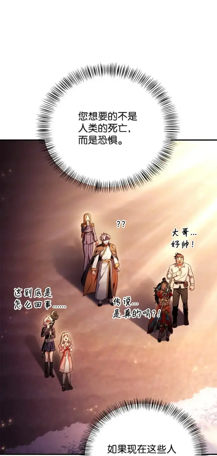 漫画《当反派拥有了全知属性》128 拯救莱奥斯第18张图