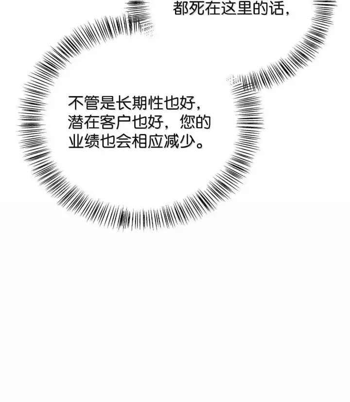 漫画《当反派拥有了全知属性》128 拯救莱奥斯第19张图