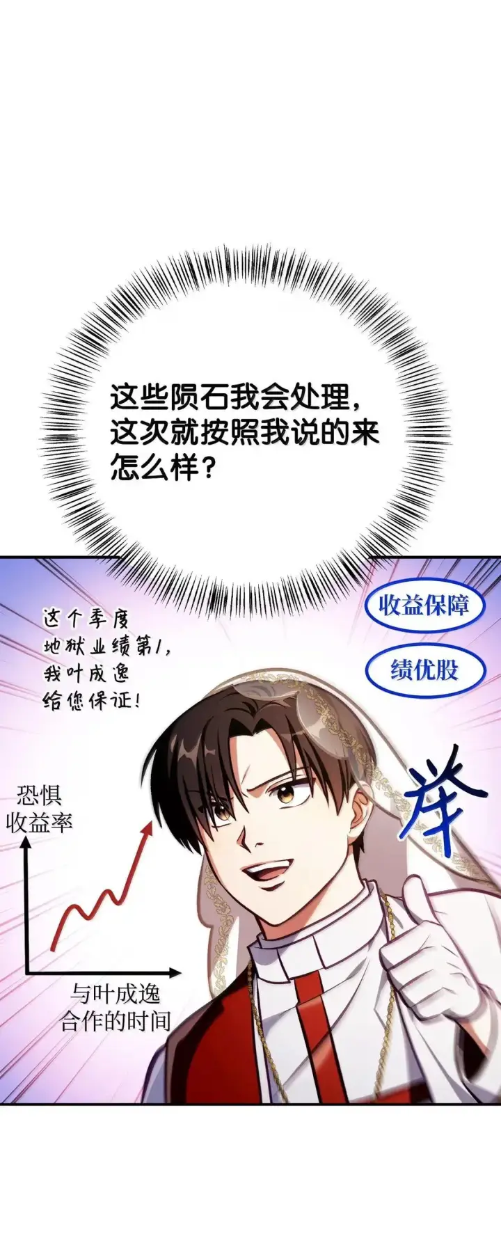漫画《当反派拥有了全知属性》128 拯救莱奥斯第20张图