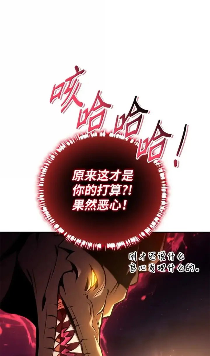 漫画《当反派拥有了全知属性》128 拯救莱奥斯第21张图