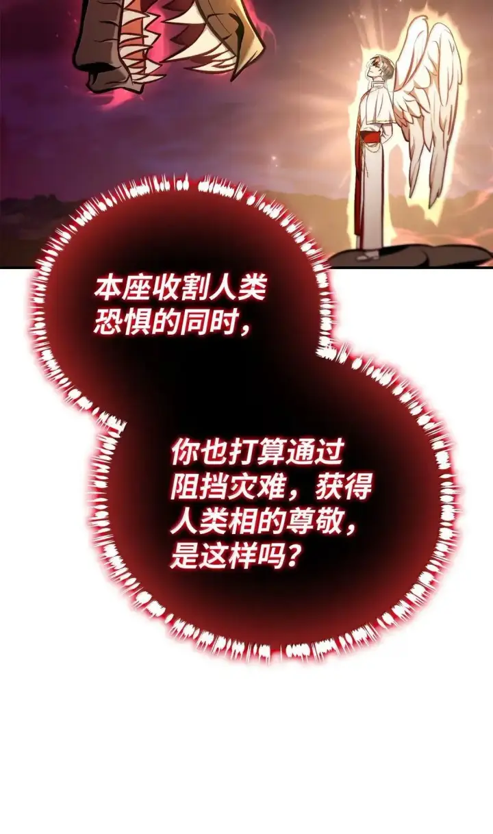 漫画《当反派拥有了全知属性》128 拯救莱奥斯第22张图