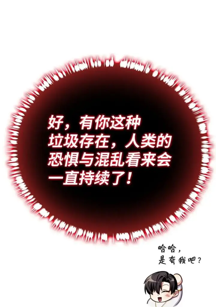 漫画《当反派拥有了全知属性》128 拯救莱奥斯第24张图