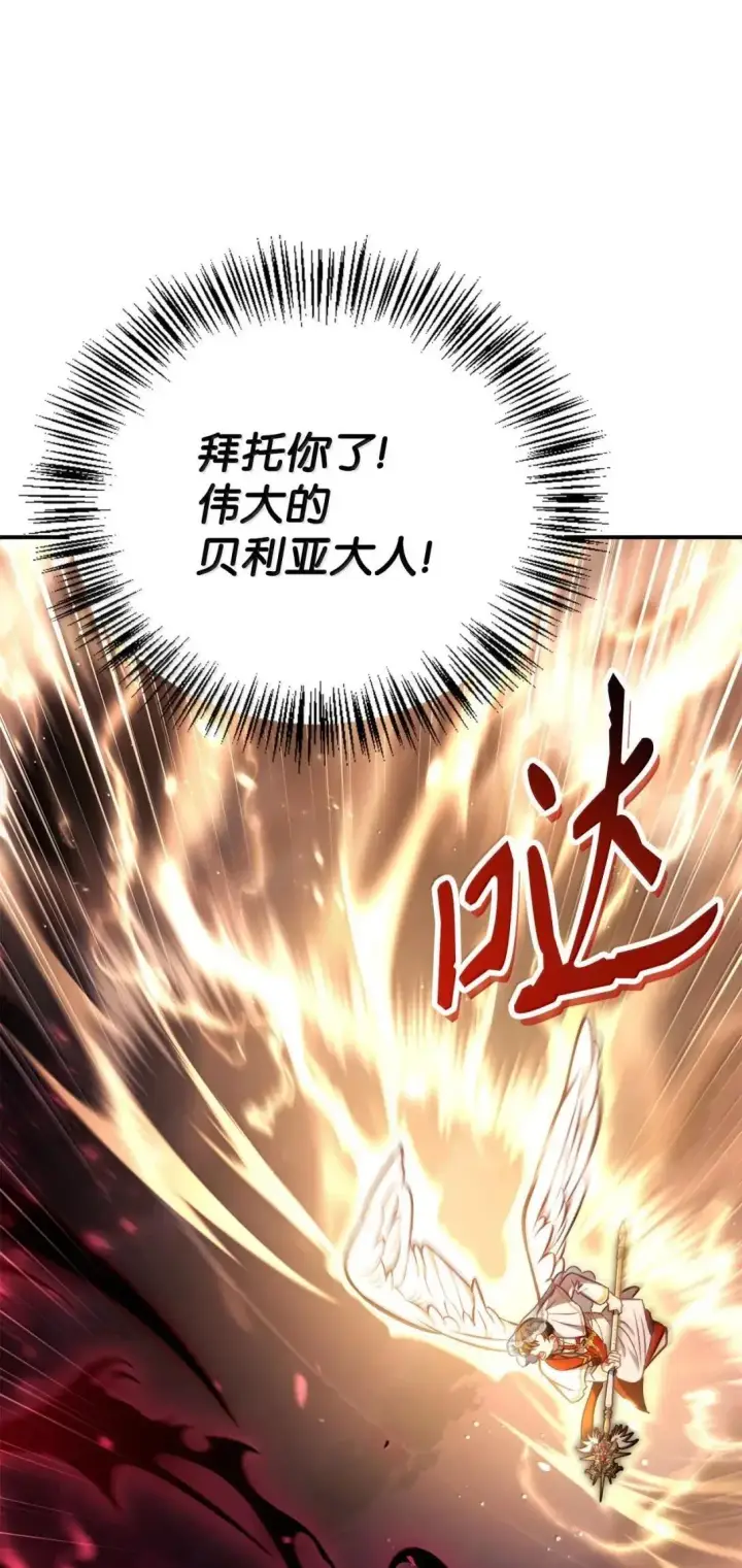 漫画《当反派拥有了全知属性》128 拯救莱奥斯第26张图