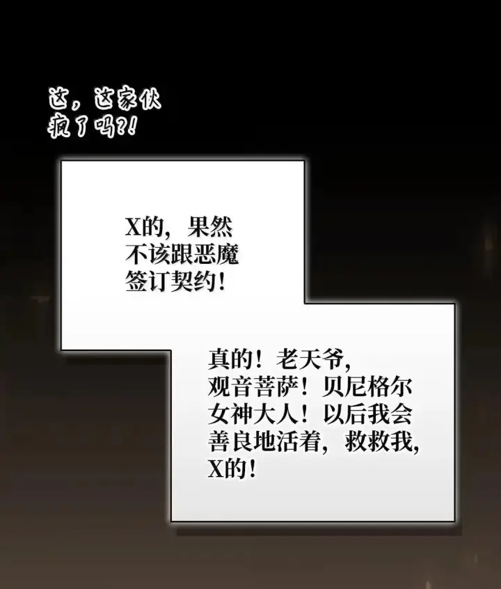 漫画《当反派拥有了全知属性》128 拯救莱奥斯第3张图