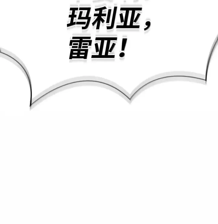 漫画《当反派拥有了全知属性》128 拯救莱奥斯第33张图