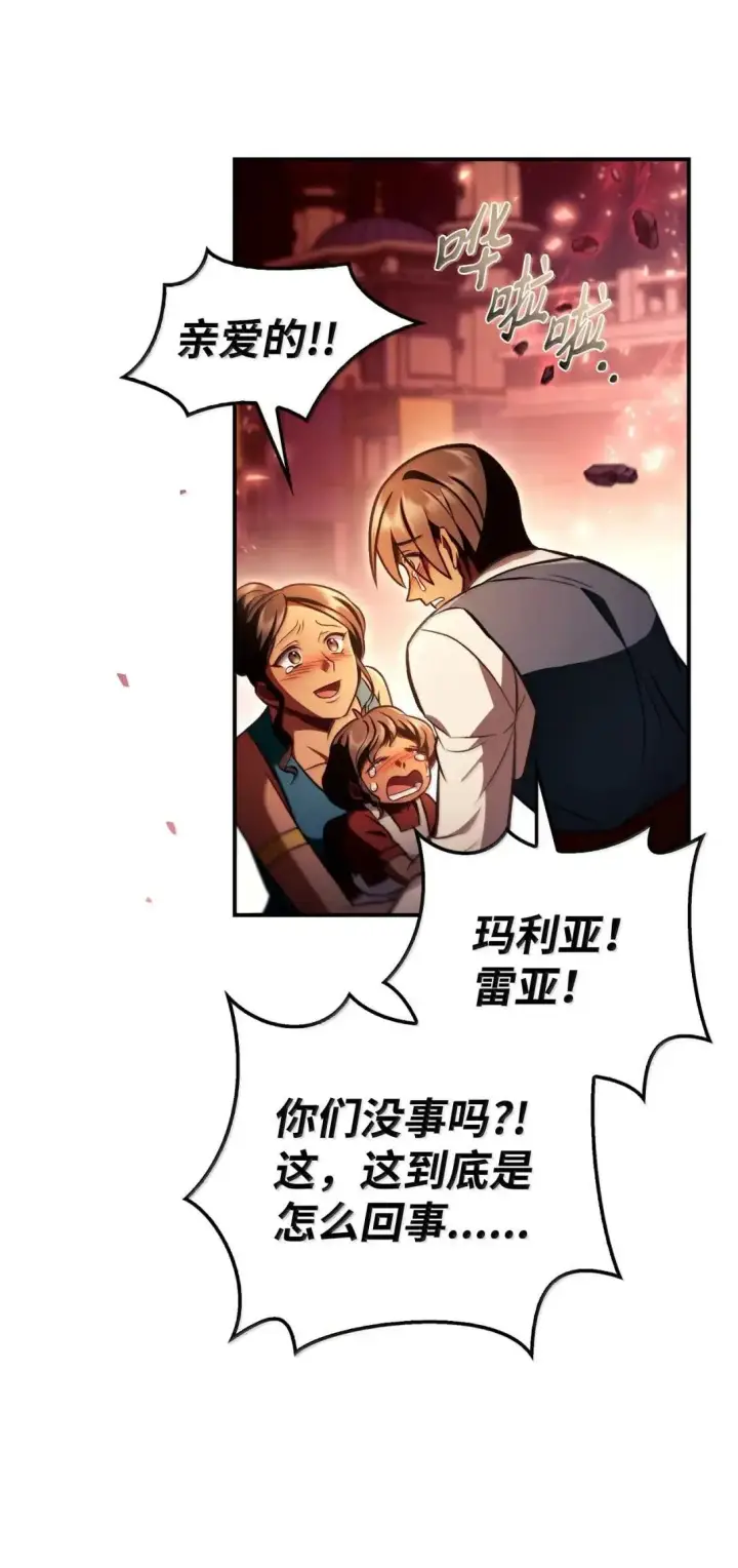 漫画《当反派拥有了全知属性》128 拯救莱奥斯第38张图