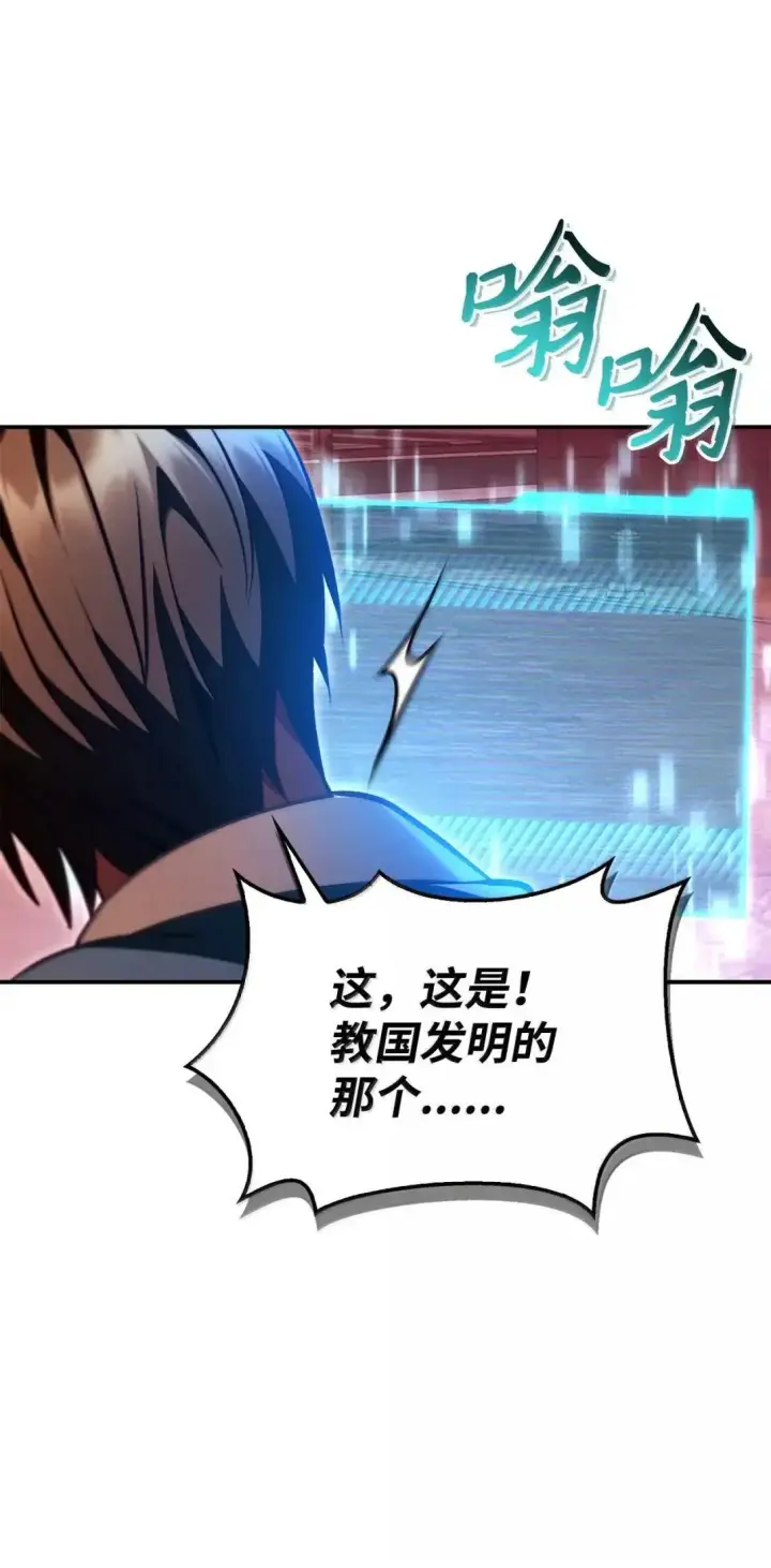 漫画《当反派拥有了全知属性》128 拯救莱奥斯第39张图