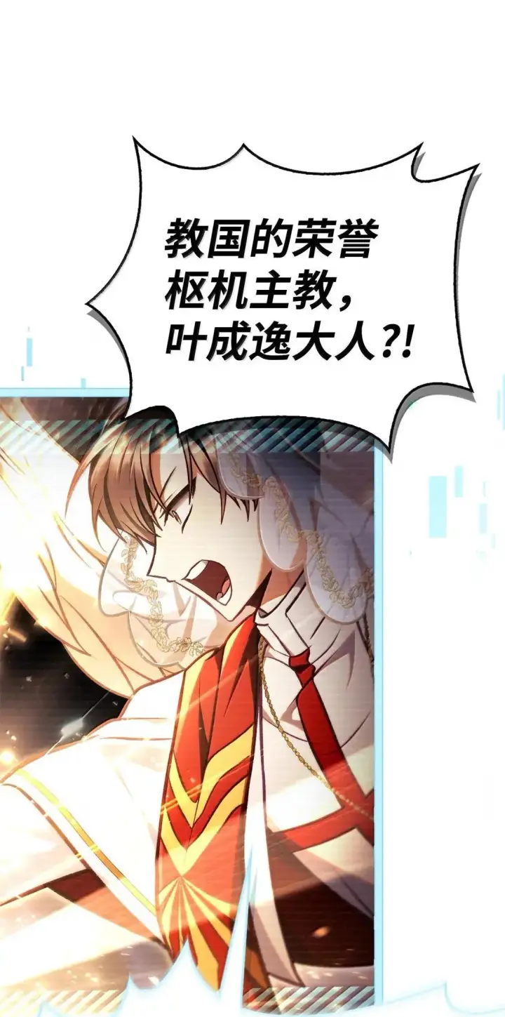 漫画《当反派拥有了全知属性》128 拯救莱奥斯第42张图