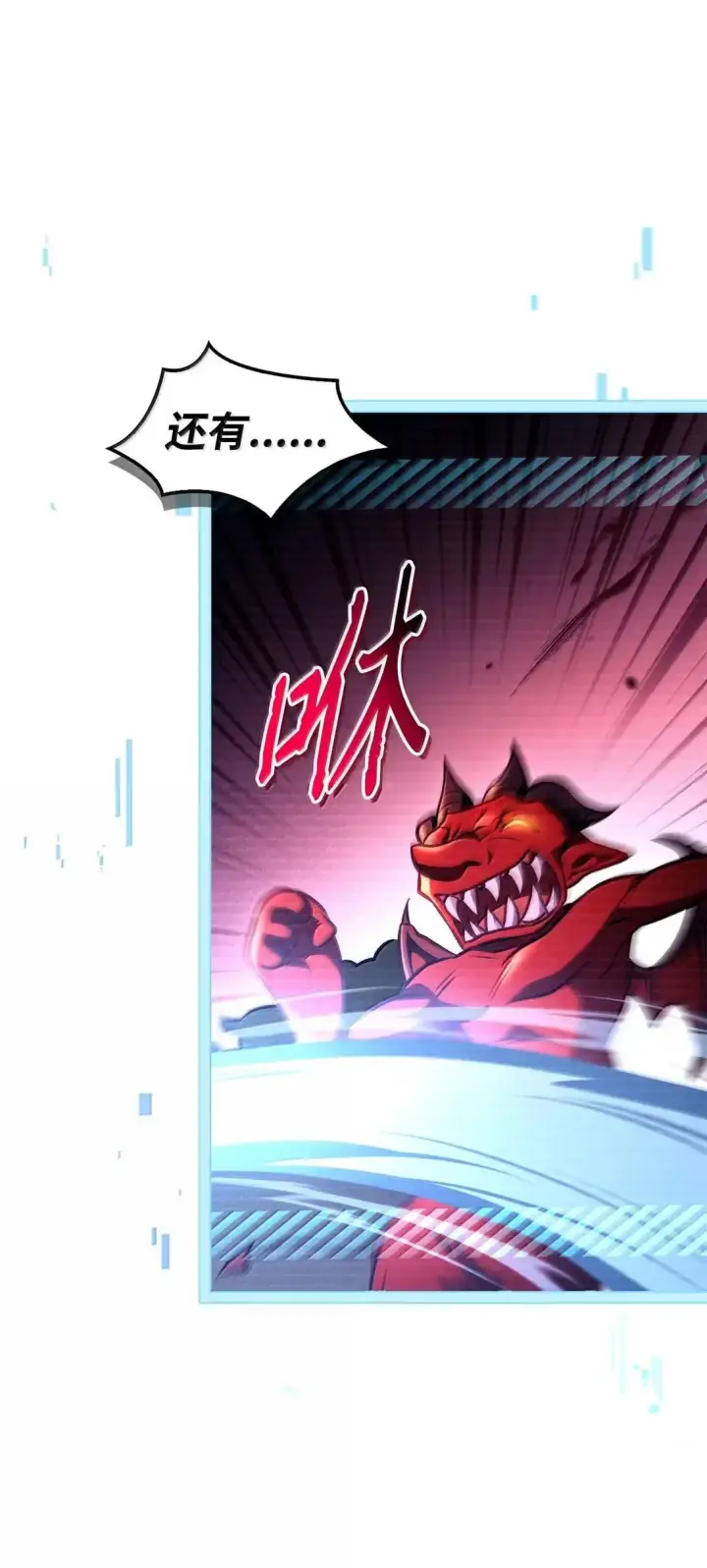 漫画《当反派拥有了全知属性》128 拯救莱奥斯第45张图
