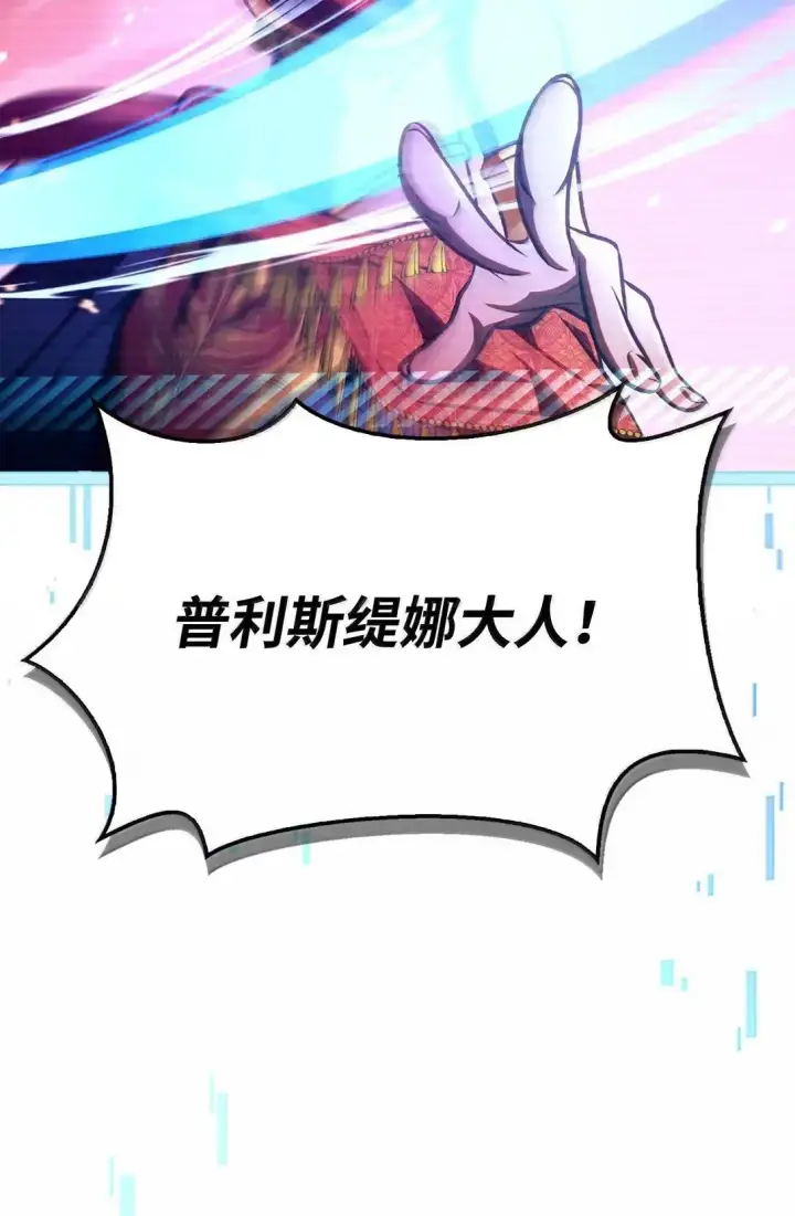 漫画《当反派拥有了全知属性》128 拯救莱奥斯第47张图