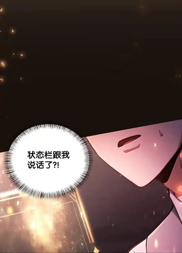 漫画《当反派拥有了全知属性》128 拯救莱奥斯第5张图