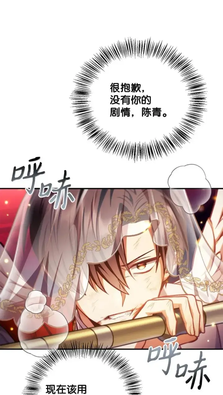 漫画《当反派拥有了全知属性》128 拯救莱奥斯第54张图