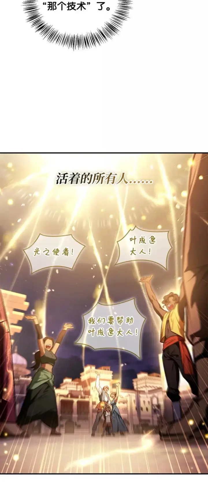 漫画《当反派拥有了全知属性》128 拯救莱奥斯第55张图