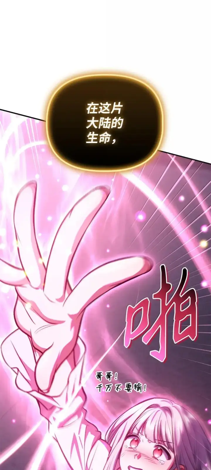 漫画《当反派拥有了全知属性》128 拯救莱奥斯第58张图