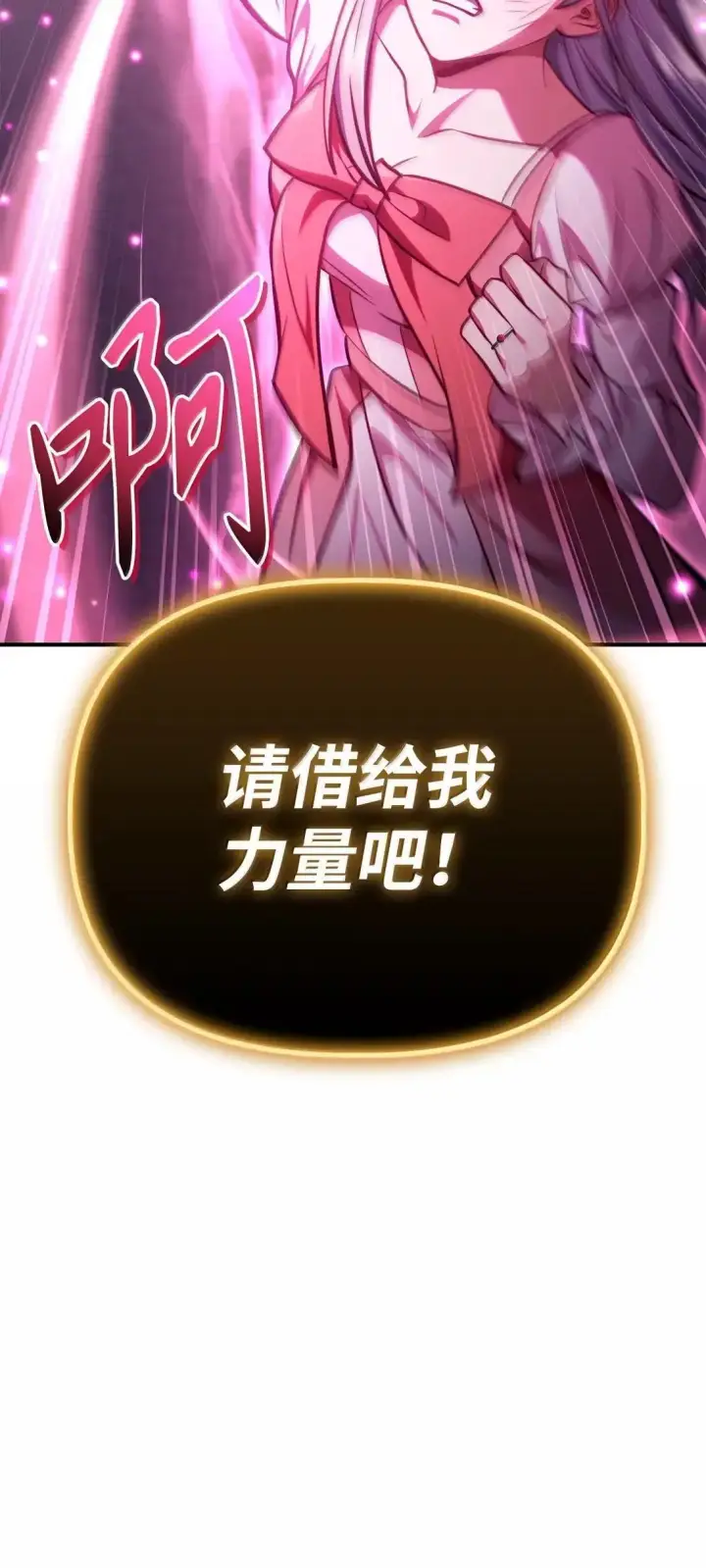 漫画《当反派拥有了全知属性》128 拯救莱奥斯第59张图