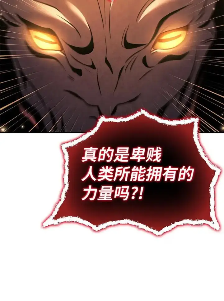 漫画《当反派拥有了全知属性》128 拯救莱奥斯第64张图