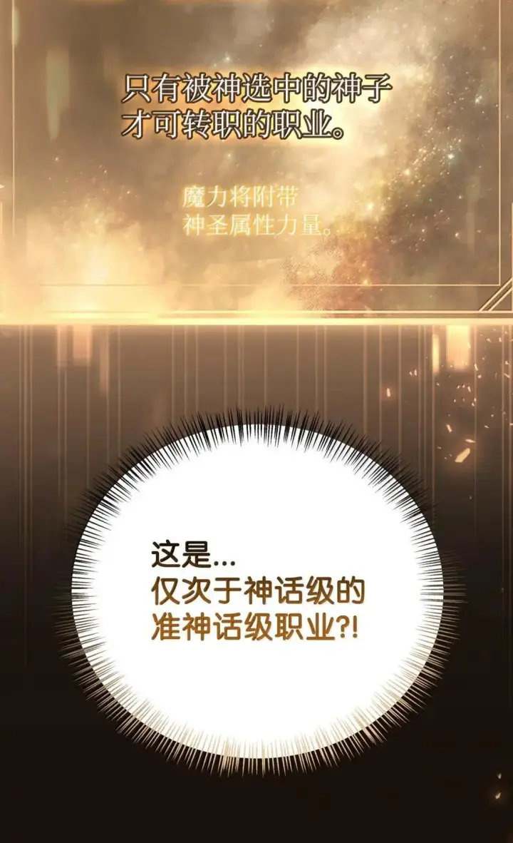 漫画《当反派拥有了全知属性》128 拯救莱奥斯第7张图