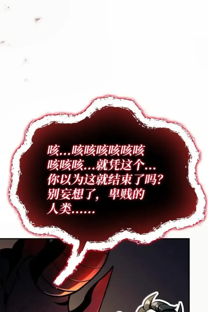 漫画《当反派拥有了全知属性》128 拯救莱奥斯第71张图