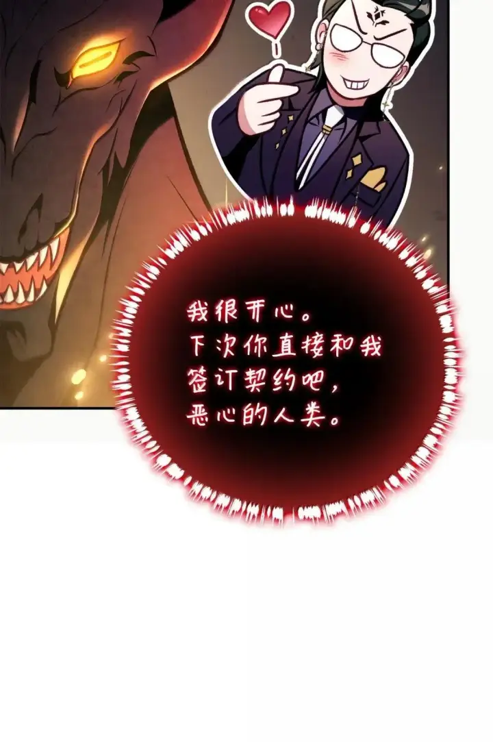 漫画《当反派拥有了全知属性》128 拯救莱奥斯第72张图