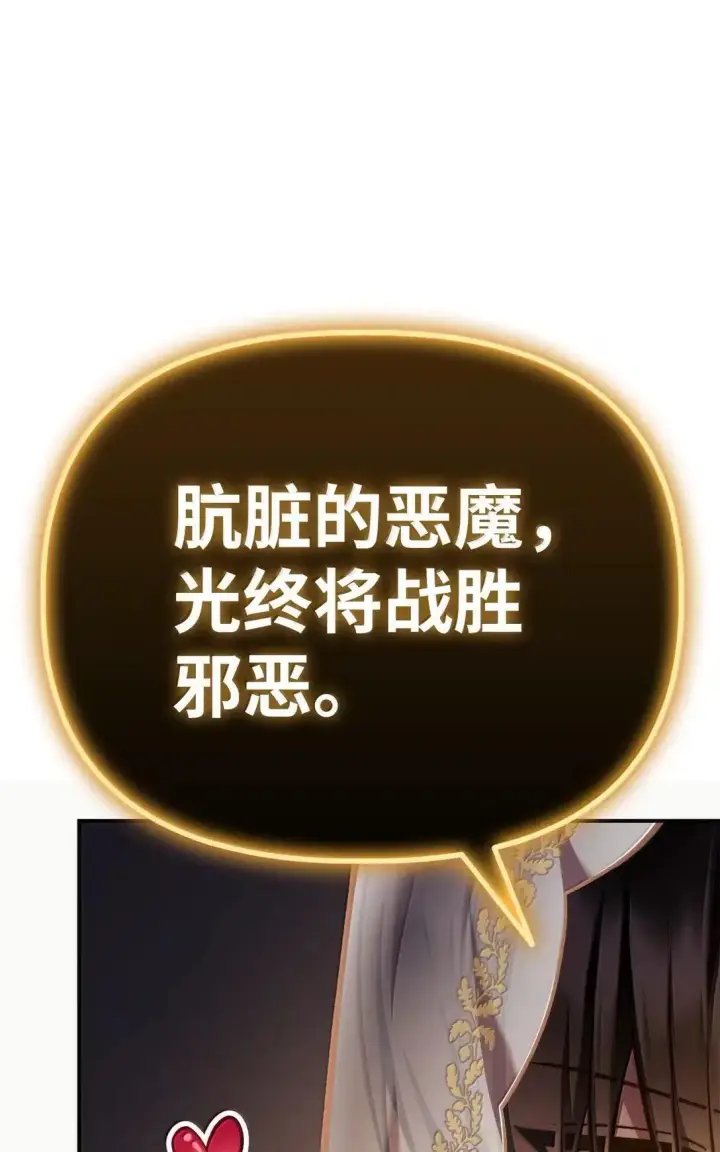 漫画《当反派拥有了全知属性》128 拯救莱奥斯第73张图