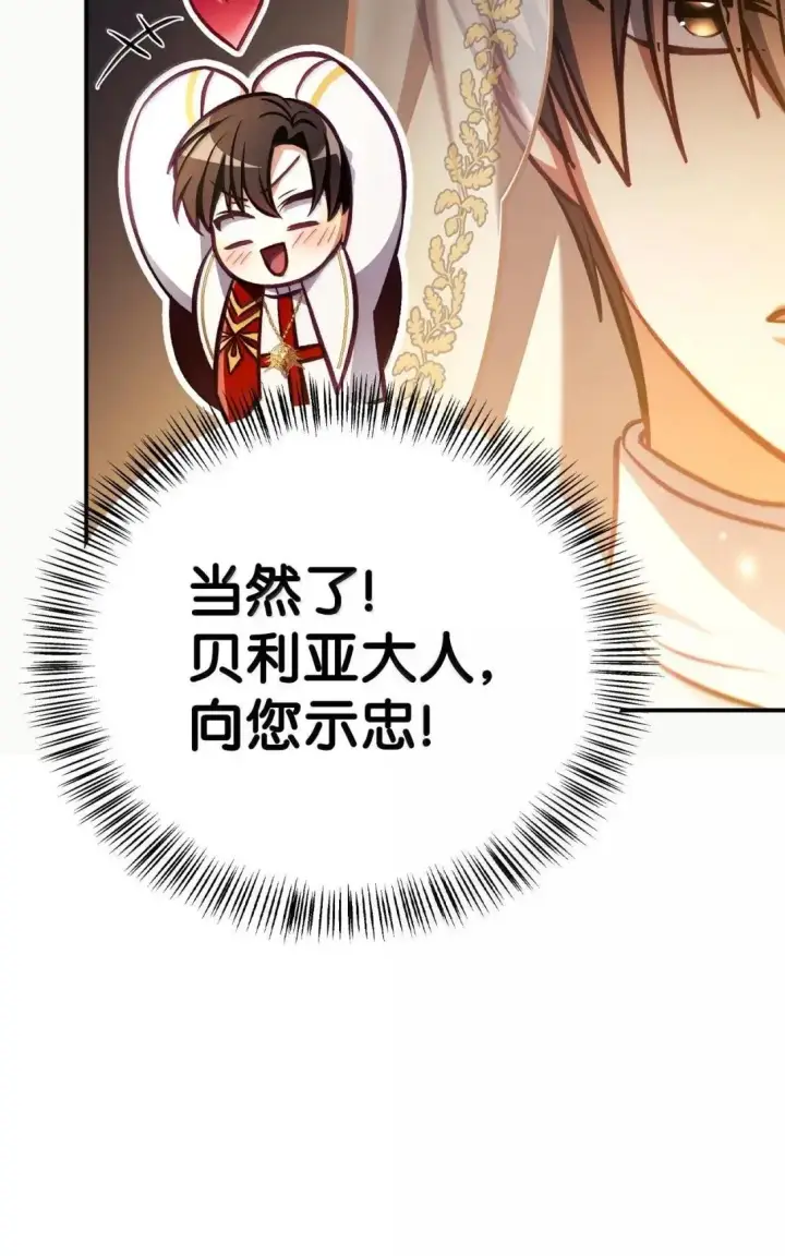 漫画《当反派拥有了全知属性》128 拯救莱奥斯第74张图