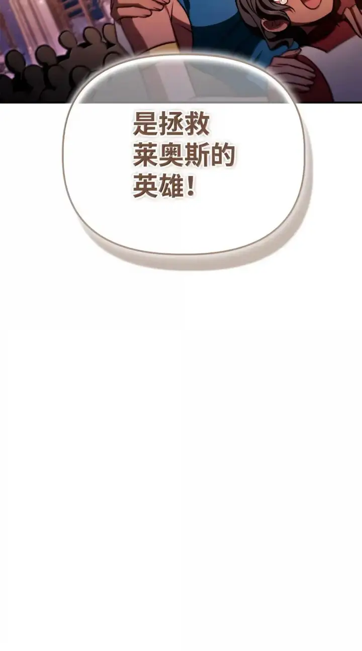 漫画《当反派拥有了全知属性》128 拯救莱奥斯第79张图
