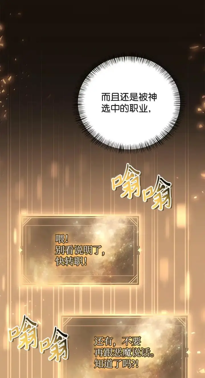 漫画《当反派拥有了全知属性》128 拯救莱奥斯第8张图