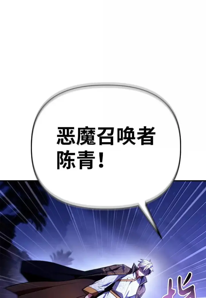 漫画《当反派拥有了全知属性》128 拯救莱奥斯第84张图