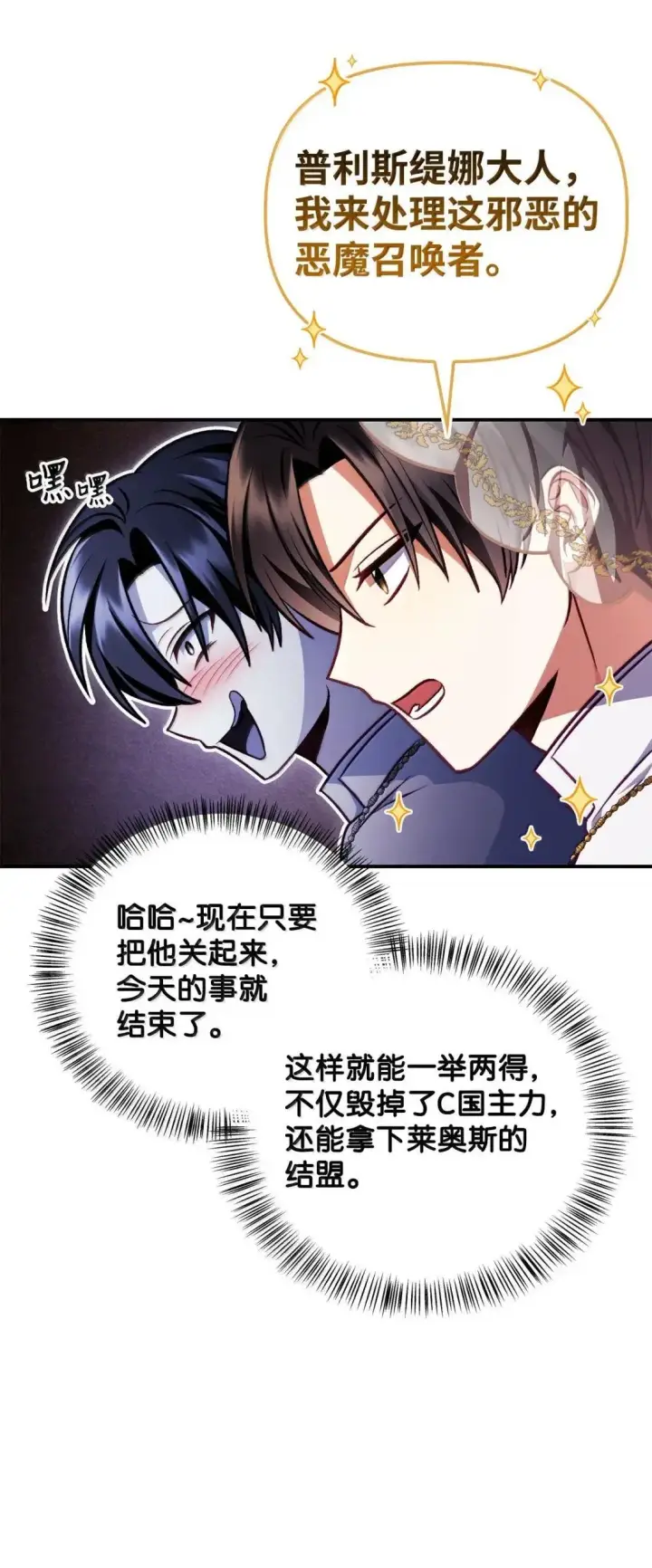 漫画《当反派拥有了全知属性》128 拯救莱奥斯第86张图