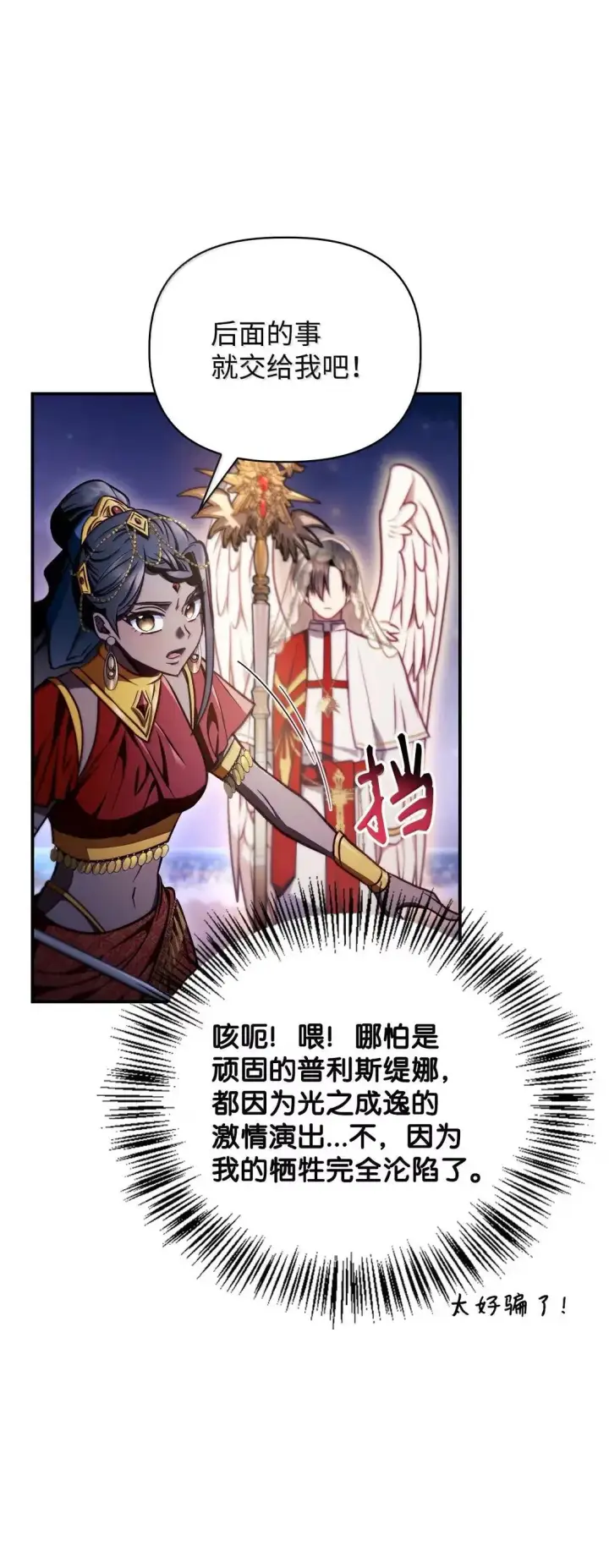 漫画《当反派拥有了全知属性》128 拯救莱奥斯第87张图