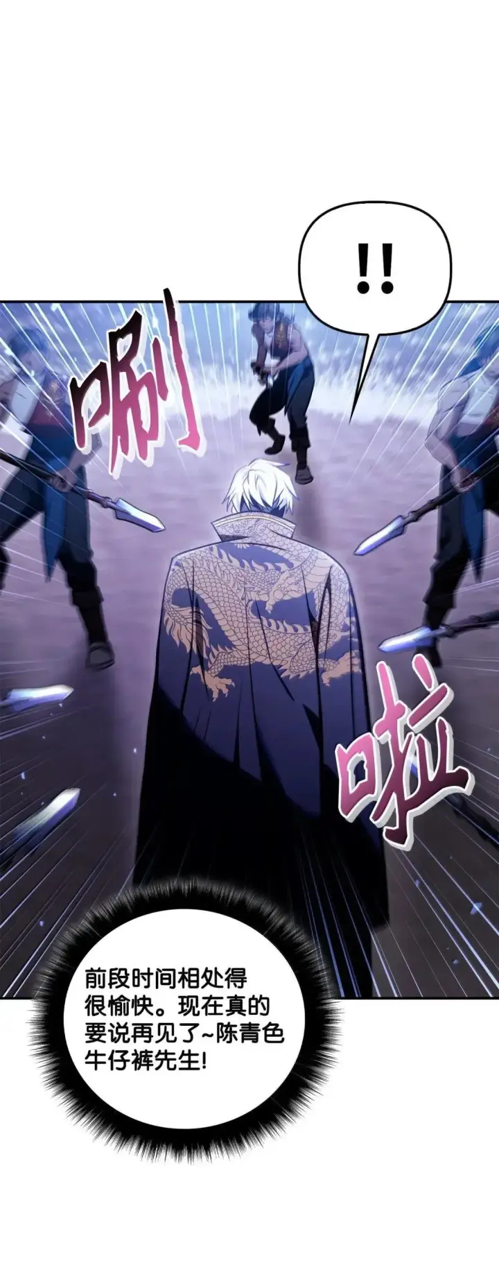 漫画《当反派拥有了全知属性》128 拯救莱奥斯第88张图