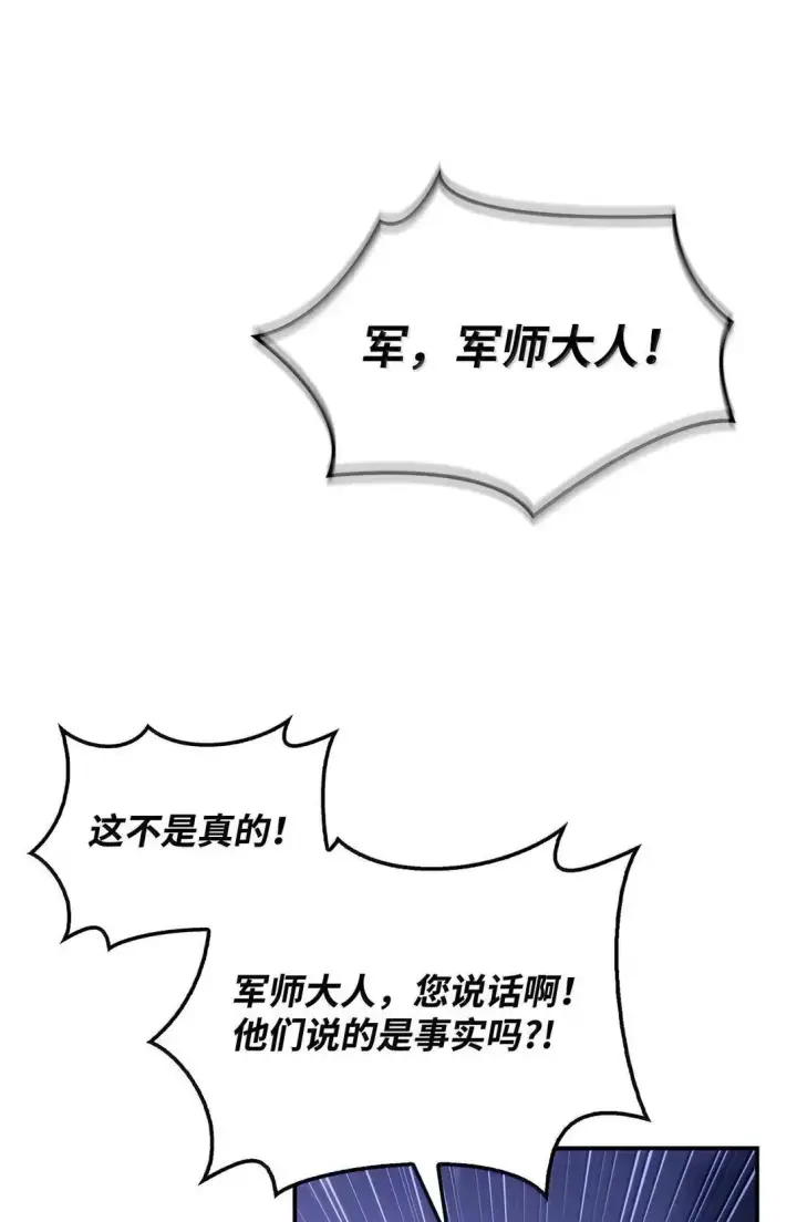 漫画《当反派拥有了全知属性》128 拯救莱奥斯第89张图