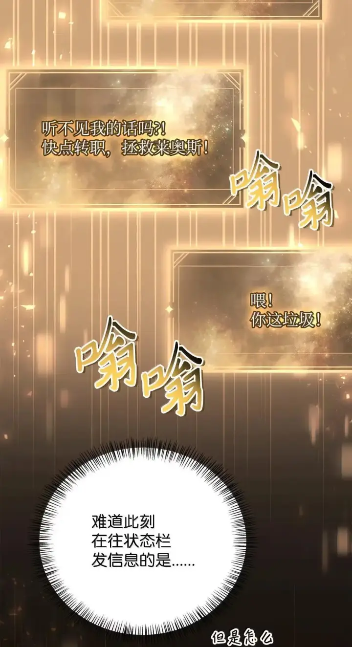 漫画《当反派拥有了全知属性》128 拯救莱奥斯第9张图