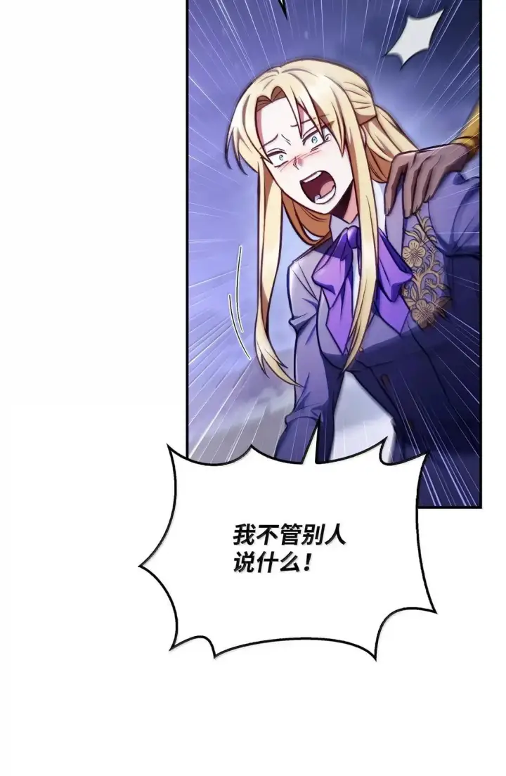 漫画《当反派拥有了全知属性》128 拯救莱奥斯第90张图