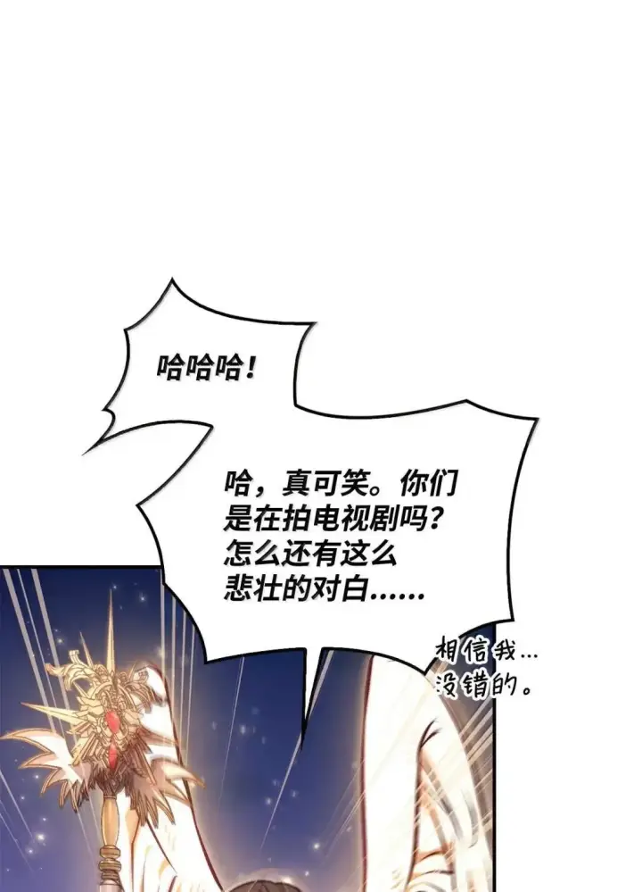 漫画《当反派拥有了全知属性》128 拯救莱奥斯第95张图